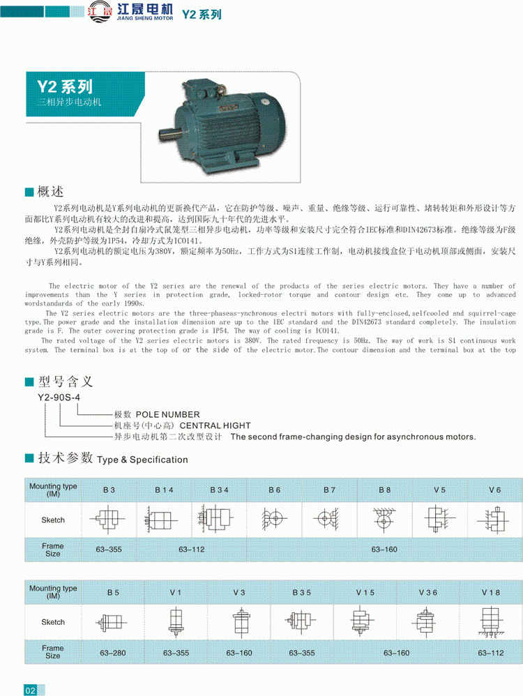Y2系列三相異步電動(dòng)機(jī)概述